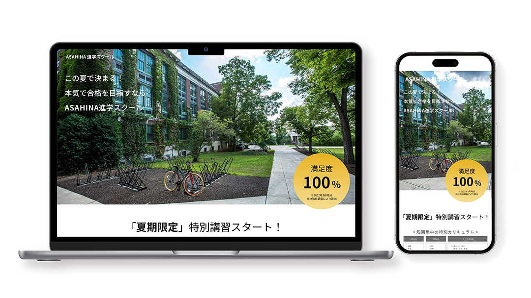 WebサイトをPCデバイスとスマホデバイスでそれぞれ表示したときの画面