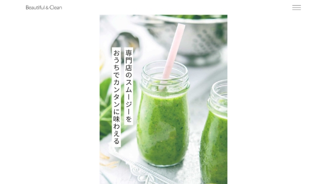 スムージーのサブスク入会LPサイトのスクショ