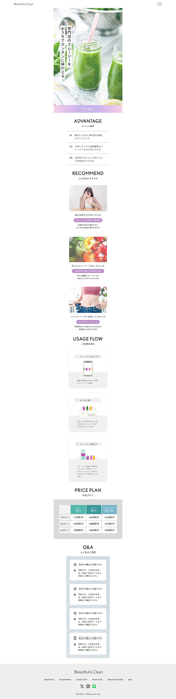 WebサイトをPCデバイスで表示したとき