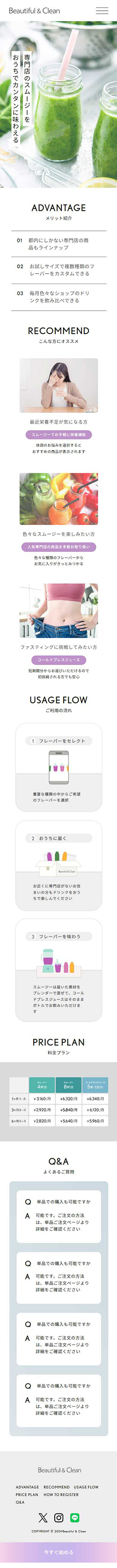 WebサイトをSPデバイスで表示したとき