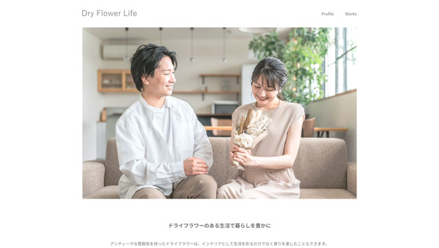 ドライフラワー作家のサイトのスクショ