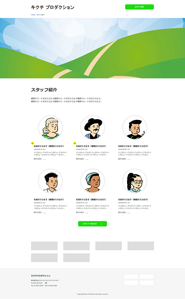 WebサイトをPCデバイスで表示したとき