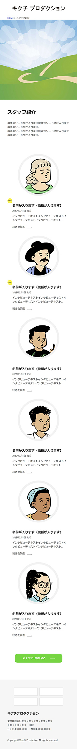 WebサイトをSPデバイスで表示したとき