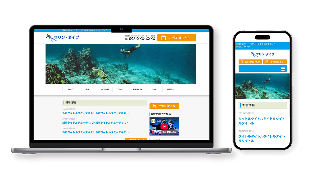 WebサイトをPCデバイスとスマホデバイスでそれぞれ表示したときの画面