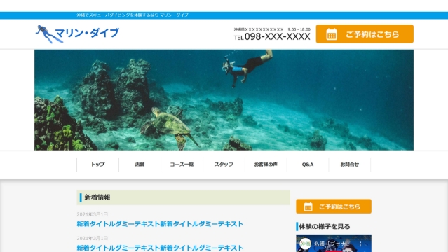 スキューバダイビング体験のサイトのスクショ
