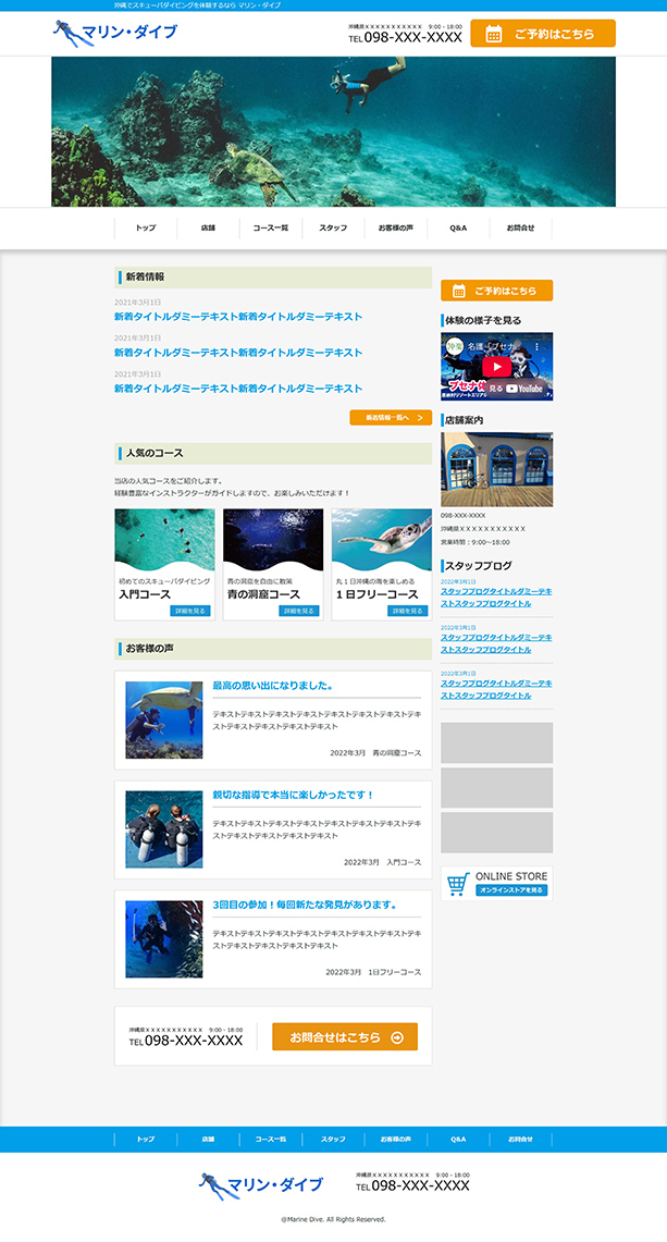 WebサイトをPCデバイスで表示したとき