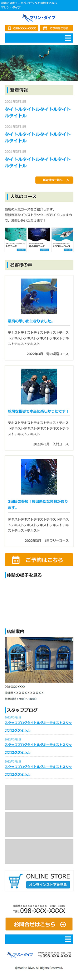 WebサイトをSPデバイスで表示したとき