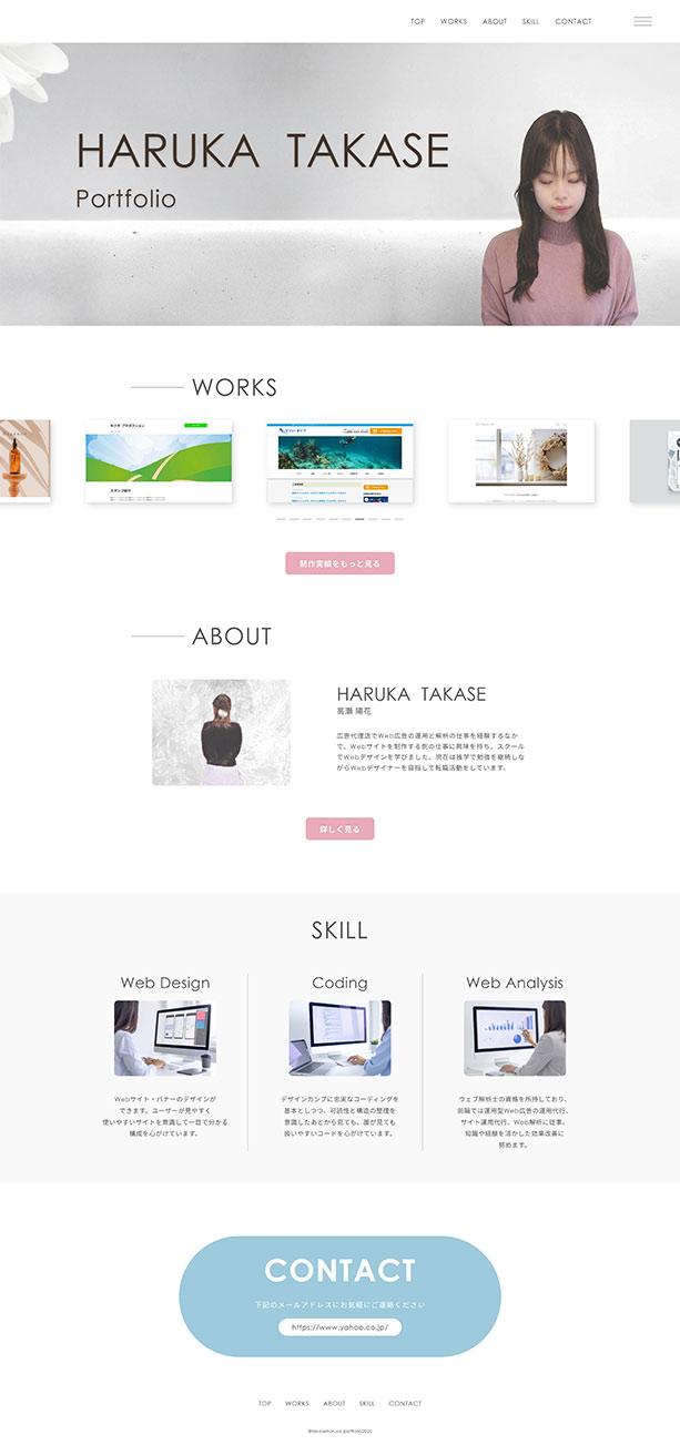 WebサイトをPCデバイスで表示したとき