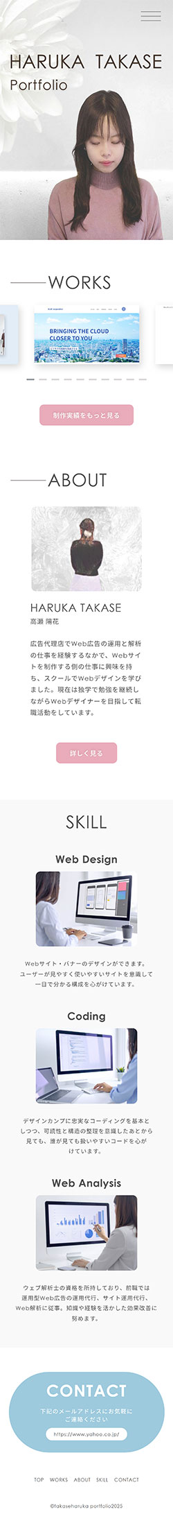 WebサイトをSPデバイスで表示したとき