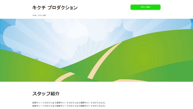 企業コーポレートサイトのスタッフ紹介のスクショ