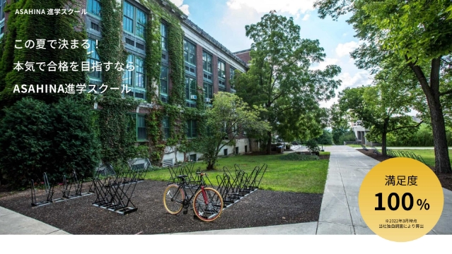 進学塾の夏期講習のLPサイトのスクショ