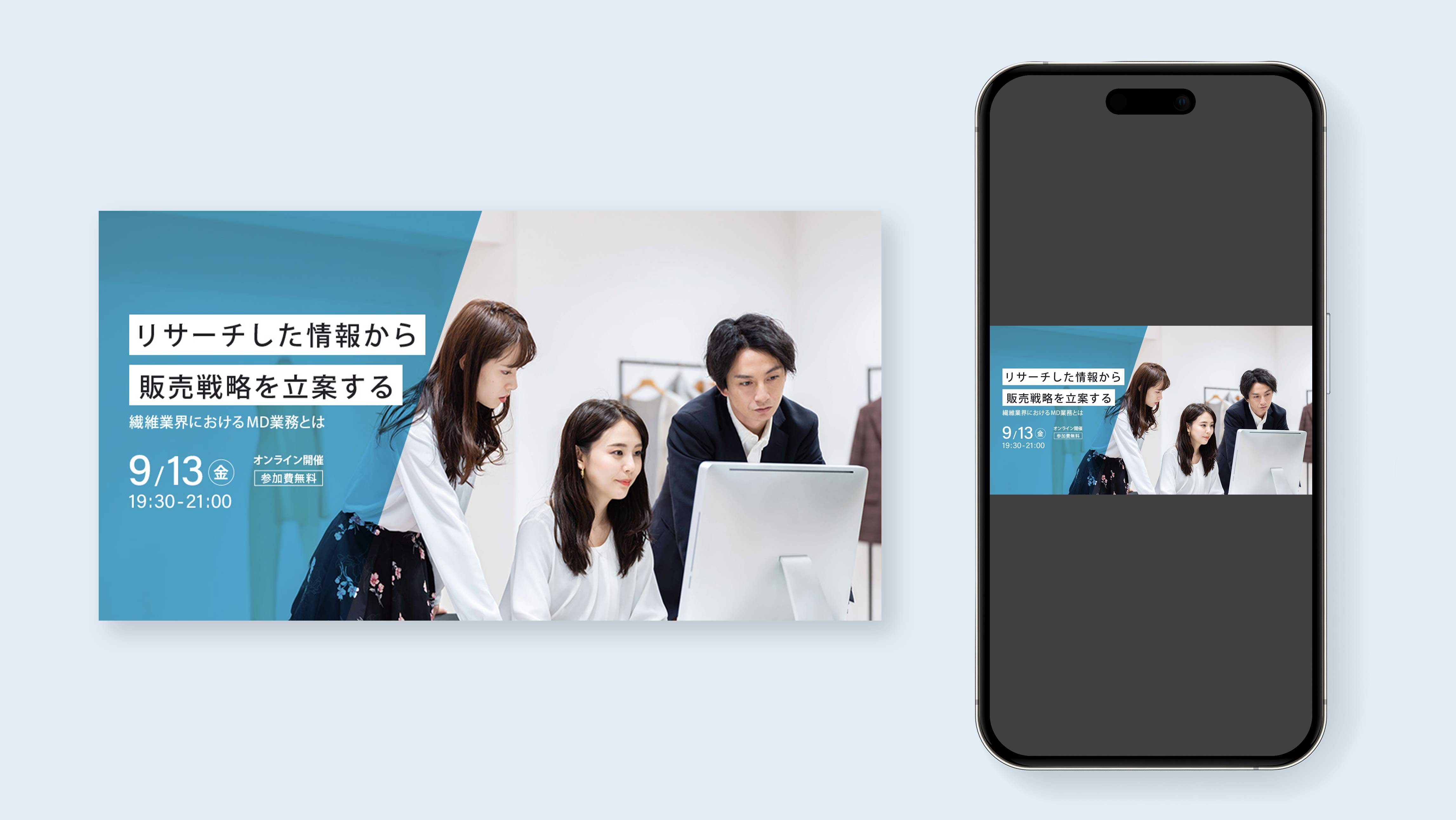 WebサイトをPCデバイスとスマホデバイスでそれぞれ表示したときの画面